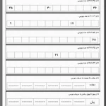 کاربرگ عدد و حروف ریاضی اول ابتدایی