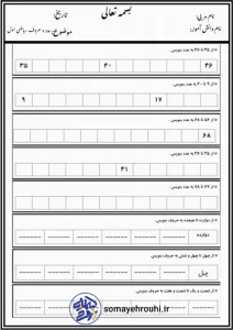 کاربرگ عدد و حروف ریاضی اول ابتدایی