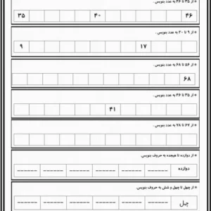کاربرگ عدد و حروف ریاضی اول ابتدایی