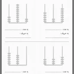 کاربرگ چرتکه ریاضی دوم ابتدایی