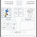 کاربرگ آموزش عدد چهار ریاضی پایه اول