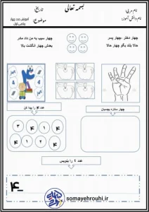 کاربرگ ریاضی تمرین عدد 7 پایه اول دبستان کاربرگ آموزش عدد چهار ریاضی پایه اول
