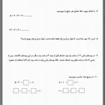 کاربرگ چوب خط ریاضی اول دبستان