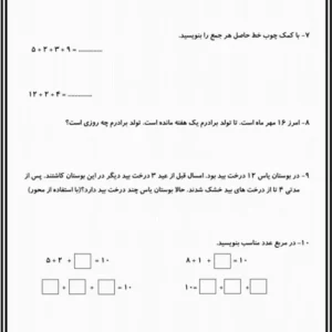 کاربرگ چوب خط ریاضی اول دبستان