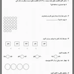 کاربرگ ریاضی اول