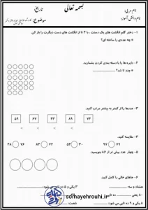 کاربرگ ریاضی اول