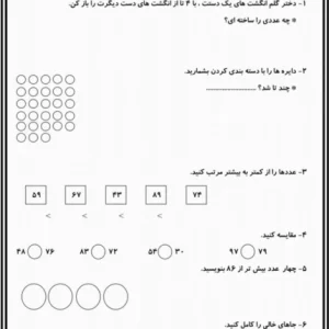 کاربرگ ریاضی اول