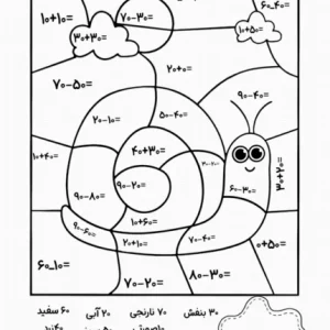 کاربرگ جمع و تفریق اعداد دو رقمی با یکان صفر