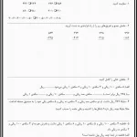 جمع و تفریق فرایندی ریاضی دوم