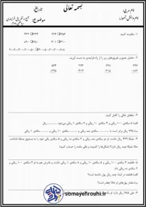 جمع و تفریق فرایندی ریاضی دوم