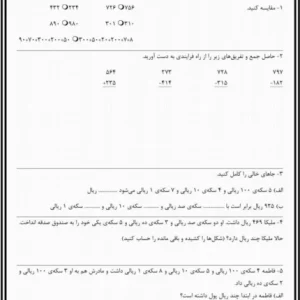 جمع و تفریق فرایندی ریاضی دوم