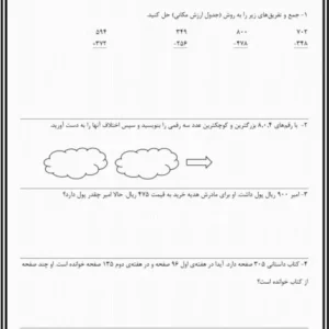 جمع و تفریق در جدول ارزش مکانی پایه دوم