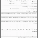 کاربرگ تقریب زدن و حدس و آزمایش ریاضی دوم