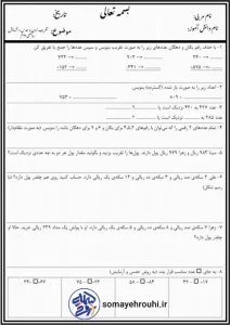 کاربرگ تقریب زدن و حدس و آزمایش ریاضی دوم