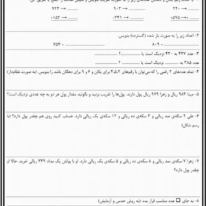 کاربرگ تقریب زدن و حدس و آزمایش ریاضی دوم
