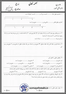 کاربرگ اندازه گیری ریاضی دوم ابتدایی 2 کاربرگ اندازه گیری ریاضی دوم ابتدایی