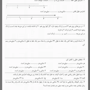 کاربرگ اندازه گیری ریاضی دوم ابتدایی