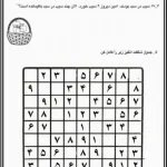 کاربرگ اعداد ریاضی اول ابتدایی