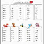 کاربرگ تابستانه دوره ای ورودی دوم جمع و تفریق