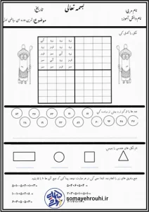 کاربرگ دوره ای پایه اول به دوم