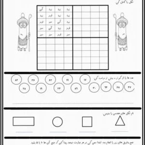 کاربرگ دوره ای پایه اول به دوم