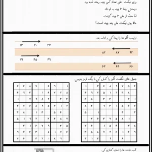 کاربرگ دوره ای ریاضی پایه اول
