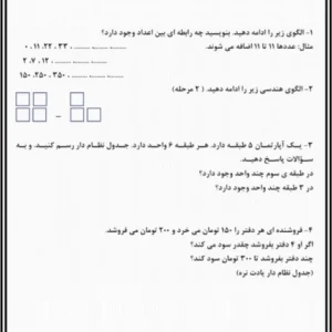 کاربرگ الگو ها پایه سوم ابتدایی