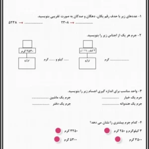 کاربرگ ریاضی عددهای تقریبی پایه سوم