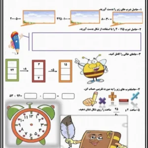 کاربرگ حاصل ضرب و تقسیم ریاضی پایه سوم