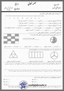 کاربرگ ریاضی مبحث کسر پایه دوم 6 کاربرگ ریاضی مبحث کسر پایه دوم