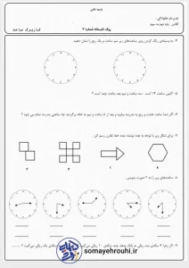 پیک تابستانه ریاضی مبحث ساعت پایه دوم به سوم