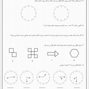 پیک تابستانه ریاضی مبحث ساعت پایه دوم به سوم