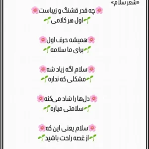 کاربرگ شعر سلام پیش دبستان