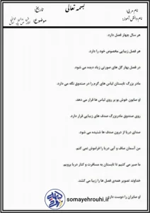 متن روان خوانی نشانه ص پایه اول