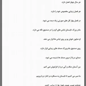 متن روان خوانی نشانه ص پایه اول