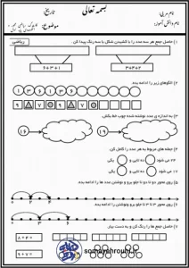 کاربرگ ریاضی محور و الگو عددی پایه اول