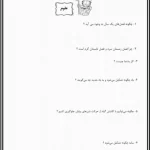 کاربرگ علوم پایه سوم ابتدایی