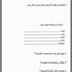 کاربرگ علوم طبقه بندی مواد پایه سوم