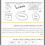 آزمون فارسی پایه دوم ابتدایی