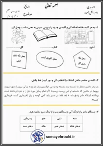 آزمون فارسی اول ابتدایی نوبت اول آزمون فارسی پایه دوم ابتدایی