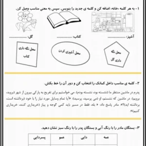آزمون فارسی پایه دوم ابتدایی