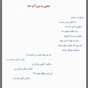 متن روانخوانی برای کلاس دوم