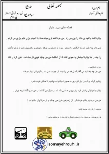 کاربرگ متن روان خوانی فارسی پایه دوم