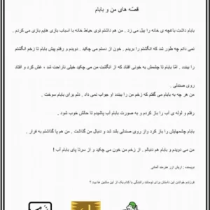 کاربرگ متن روان خوانی فارسی پایه دوم