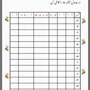 کاربرگ مرور تابستانه نشانه ها پایه اول