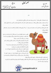 کاربرگ 38 متن روانخوانی تابستانه پایه دوم