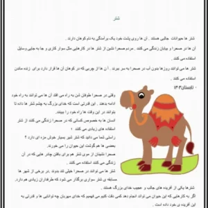 متن روانخوانی تابستانه پایه دوم