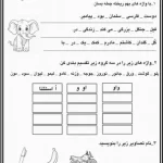 نمونه کاربرگ جمله سازی کلاس اول