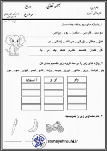 نمونه کاربرگ جمله سازی کلاس اول