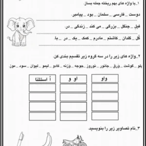 نمونه کاربرگ جمله سازی کلاس اول